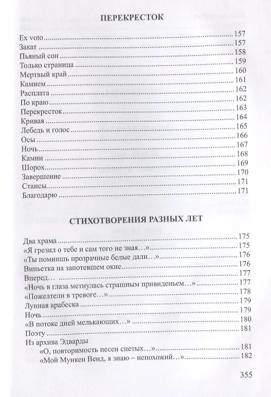 Книга Усталое небо Книга стихов (СеребВекПарал) Федоров () — 8