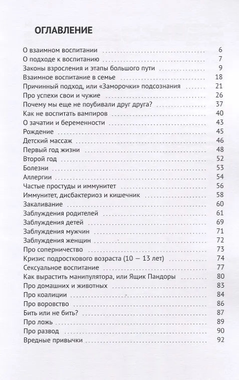 Книга Взрослым о детях и наоборот. Посвящается гениальным супругам () — 2