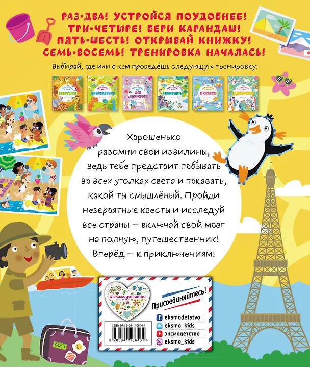 Книга Путешествия () — 2