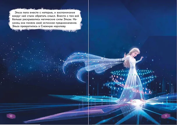 Книга Холодное сердце. Книга 1. Снежное волшебство (Валентина Камби, Сьюзан Фрэнсис, Джон Эдвард) — 6