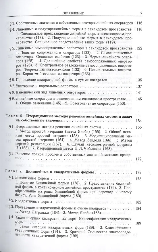Книга Линейная алгебра (Владимир Ильин) — 4