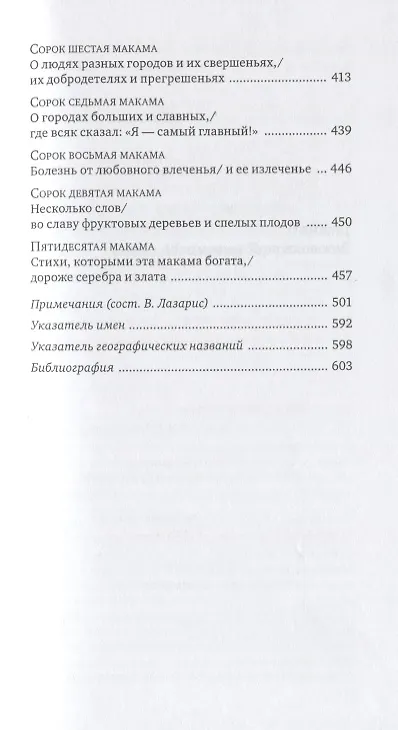 Книга Тахкемони. Еврейские средневековые плутовские новеллы (Йехуда Альхаризи) — 6