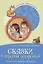 Сказки Страны здоровья Беседы с детьми о здоровом образе жизни (м) (Сказки-подсказки) Сон — 2683708 — 1