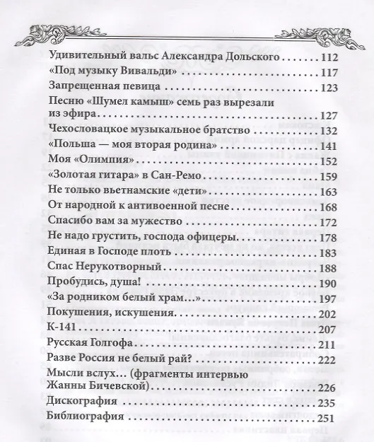 Книга Личное дело Жанны Бичевской (Иван Ильичев) — 3