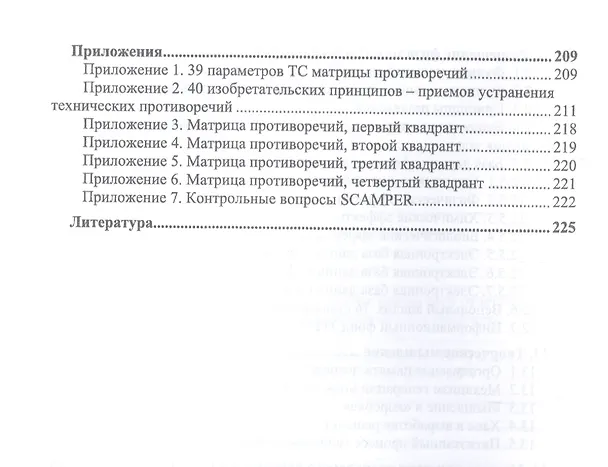 Книга Алгоритмы решения нестандартных задач. Учебник (Сергей Конопатов) — 5