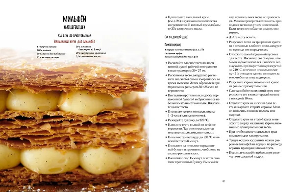 Книга Большая коллекция пекаря (комплект из 3-х книг) (Мейке Схалинг) — 7