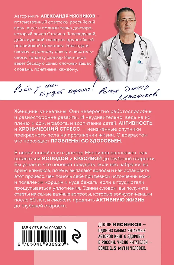 Книга Женское здоровье и долголетие. Лекарства. Анализы. Обследования (Александр Мясников) — 2