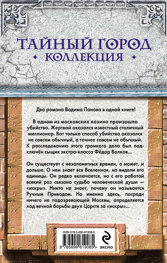 Книга Занимательная механика. Ручной привод: фантастические романы (Вадим Панов) — 2