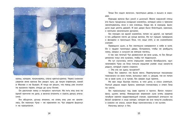 Книга Чук и Гек (Аркадий Гайдар) — 13