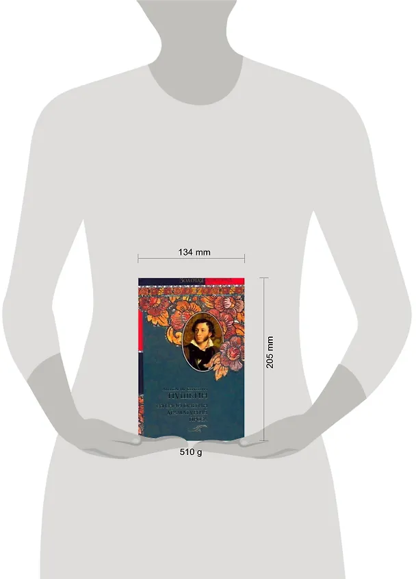 Книга Евгений Онегин. Драматургия. Проза (Александр Пушкин) — 2