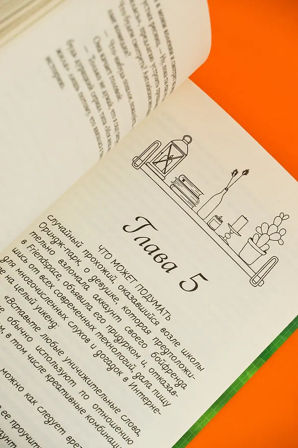 Книга Ушла в винтаж (Линдси Левитт) — 16