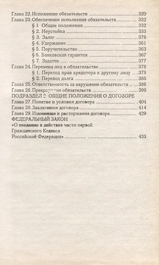 Книга Комментарии к гражданскому кодексу () — 3
