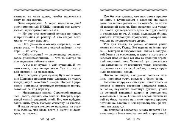 Книга Повесть о военном детстве (Георгий Граубин) — 13