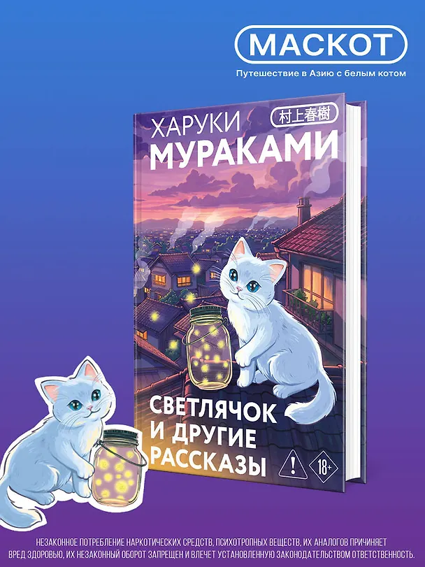 Книга Светлячок и другие рассказы (Харуки Мураками) — 6