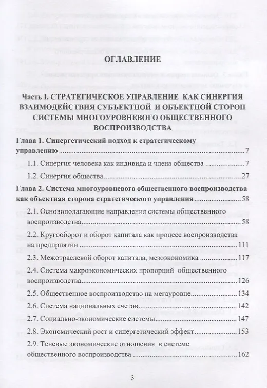 Книга Синергия стратегического управления. Учебник () — 2