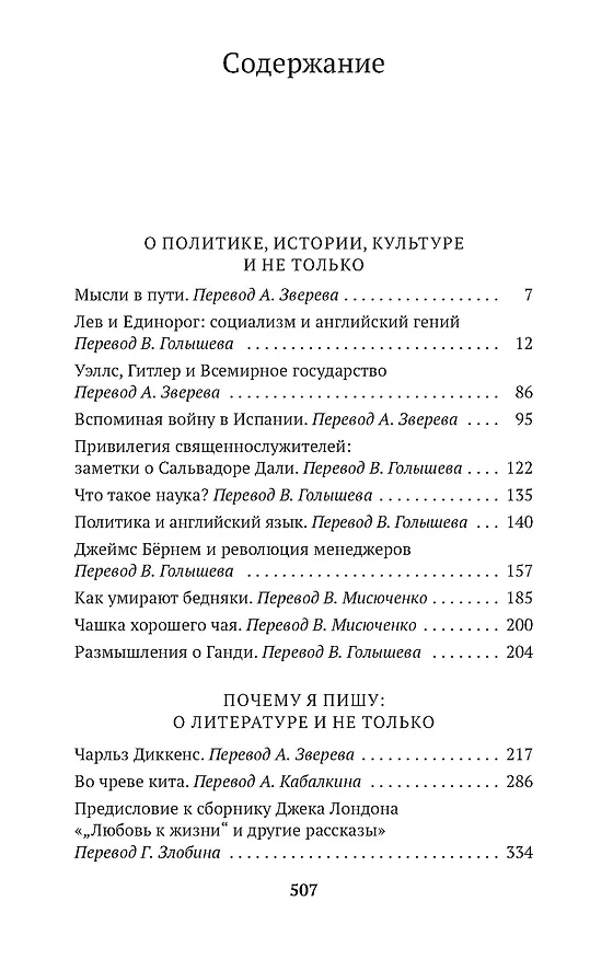 Книга Мысли в пути. Публицистика, эссеистика, критика (Джордж Оруэлл) — 3