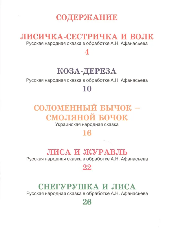 Книга ЧИТАЮ САМ. ЛЮБИМЫЕ СКАЗКИ () — 2