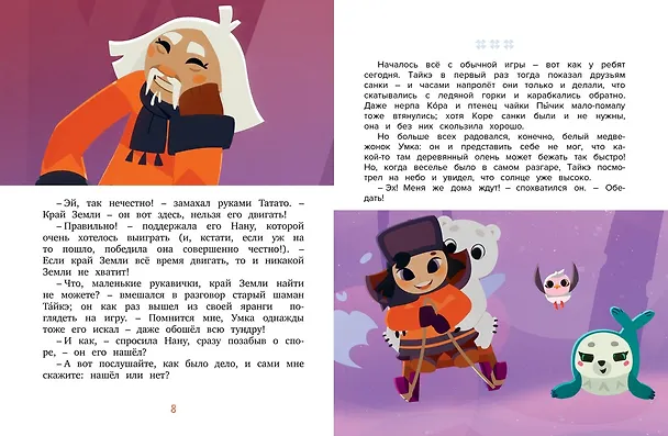 Книга Умка на краю земли (Григорий Волков) — 13
