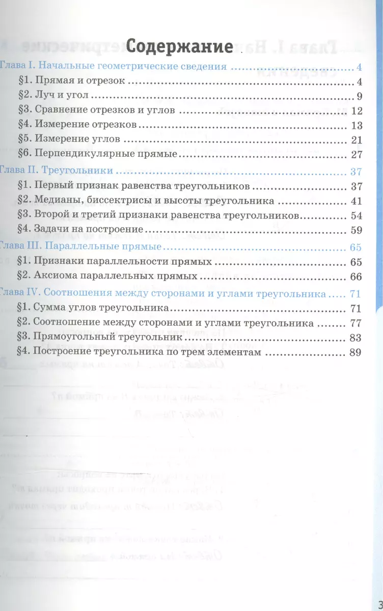 Рабочая тетрадь по геометрии. 7 класс. К учебнику Л.С. Атанасяна и др.  Геометрия. 7-9 классы. ФГОС (Татьяна Мищенко) - купить книгу с доставкой в  интернет-магазине «Читай-город». ISBN: 978-5-377-12440-5