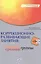 Коррекционно-развивающие занятия: младшая  и средняя группы. Книга+CD — 2513321 — 1