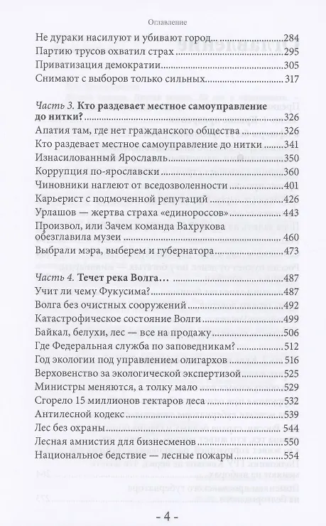 Книга Другая правда. Другая жизнь. 30 лет в Парламенте () — 3