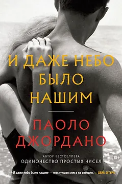 И даже небо было нашим