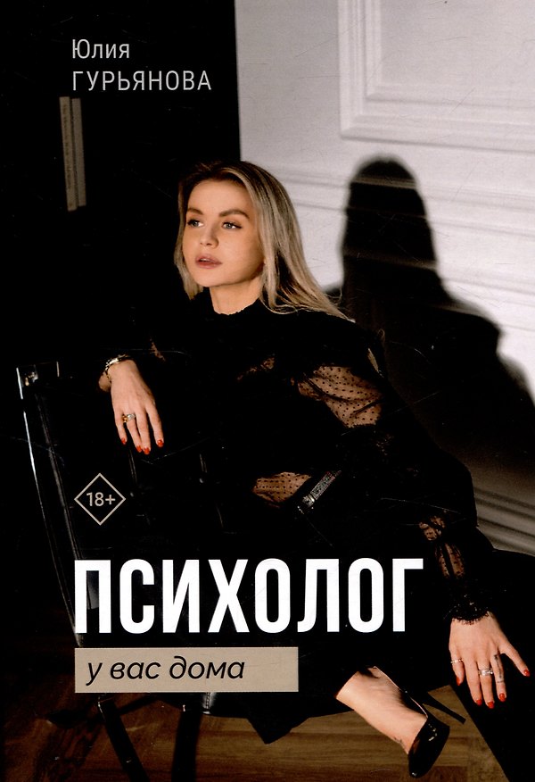 Книга Психолог у вас дома () — 1