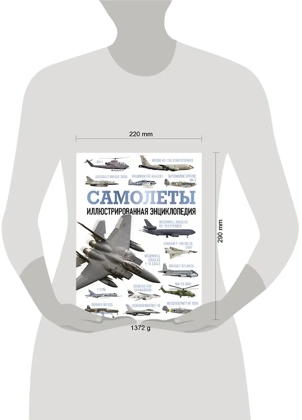 Книга Самолеты. Иллюстрированная энциклопедия () — 10