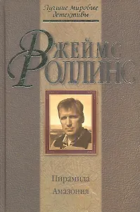 ЛМД.Пирамида. Амазония