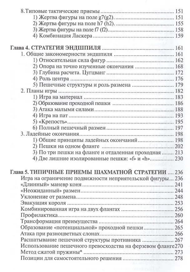 Книга Учебник шахматной стратегии для юных чемпионов+упражнения и типовые приёмы (Николай Калиниченко) — 3