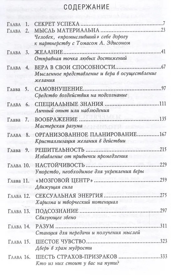 Книга Думай и богатей: издание XXI века (Наполеон Хилл) — 2