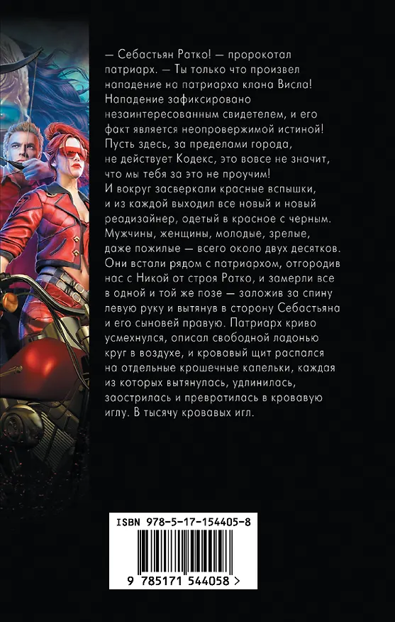 Книга Стреломант (Эл Лекс) — 2
