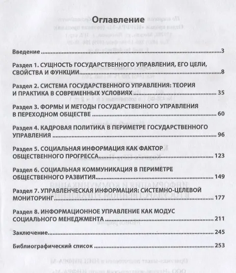 Книга Информация и коммуникация в государственном управлении. Монография (Александр Киселев) — 2