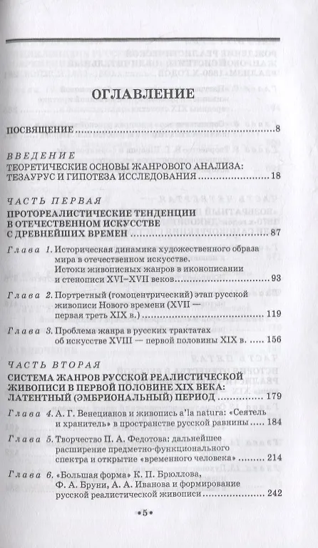 Книга Реализм в русской живописи. Опыт жанровой хронотипологии (Нонна Яковлева) — 2