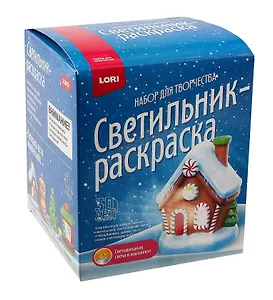 Набор для творчества 3D ART. Светильник-раскраска "Домик"