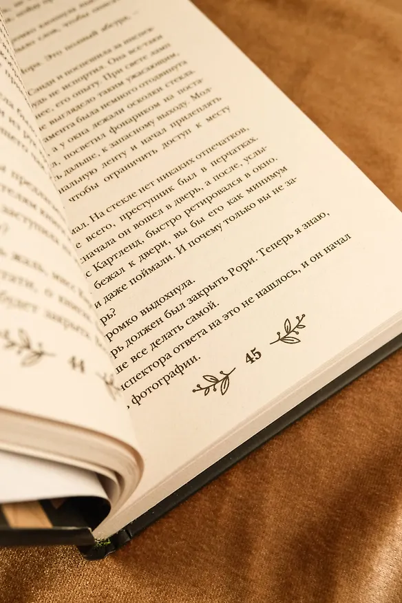 Книга Странички шелестят в полночь (Белла Лавгуд) — 13