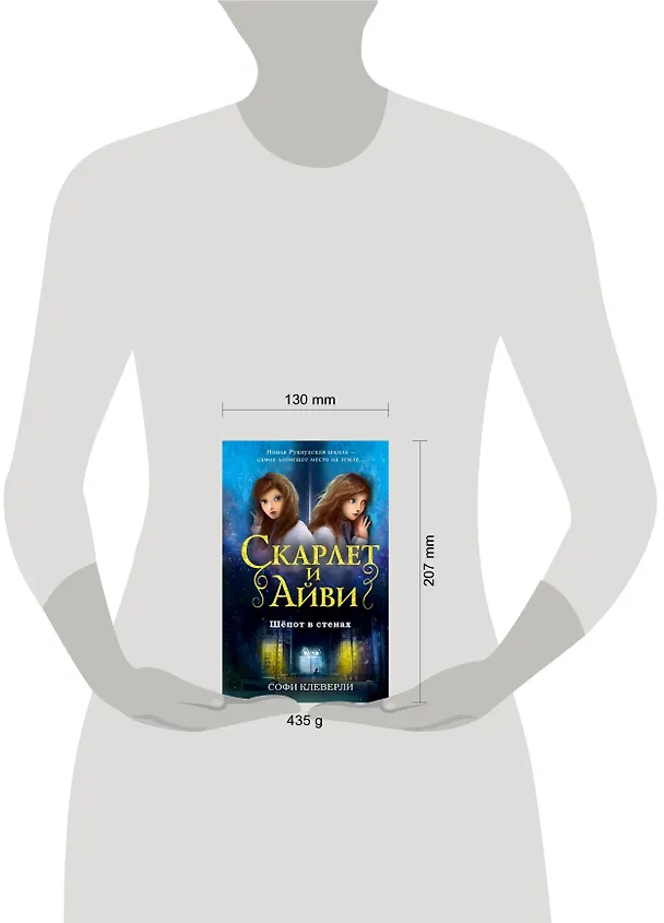 Книга Шепот в стенах (Софи Клеверли) — 6