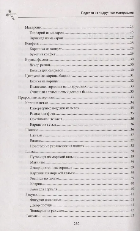 Книга Поделки из подручных материалов () — 4