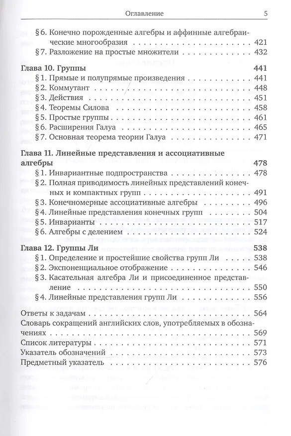 Книга Курс алгебры (Эрнест Винберг) — 4