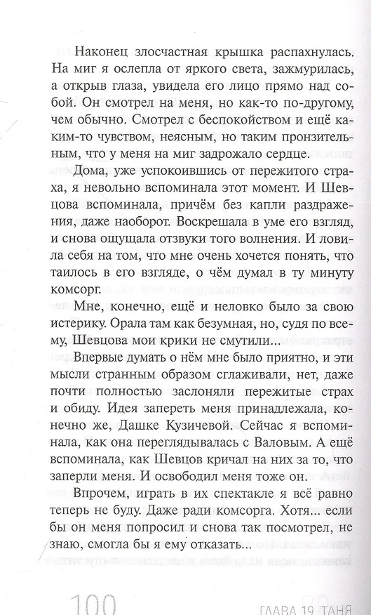 Книга Белый танец (Рита Навьер) — 4