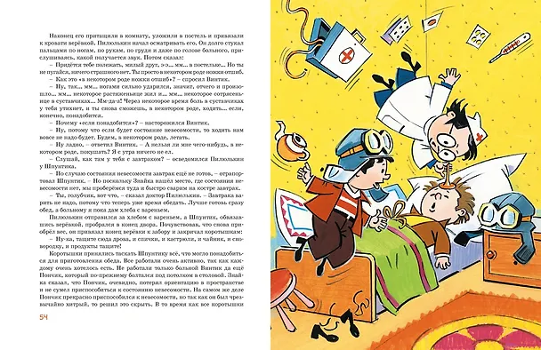 Книга Незнайка на Луне. Юбилейное издание (Полёт Юрия Гагарина) (Николай Носов) — 23