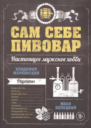 Сам себе пивовар — 2475784 — 1