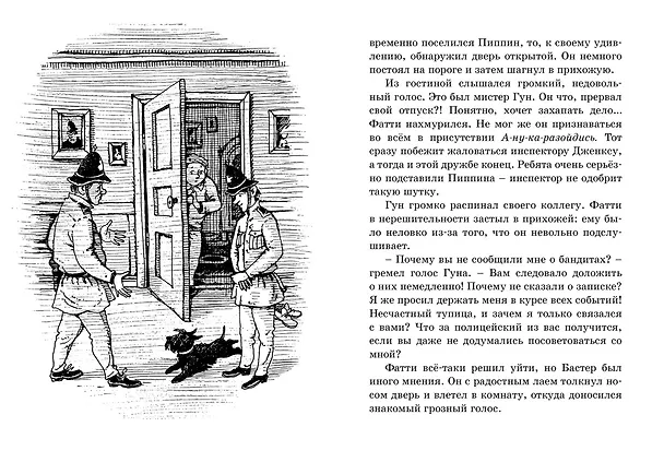 Книга Тайна ограбления в театре (Энид Блайтон) — 9