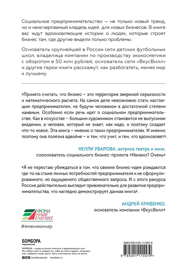 Книга Дельфины капитализма 2.0. Еще 8 историй о людях, которые сделали все не так и добились успеха (Лаборатория «Однажды») — 2