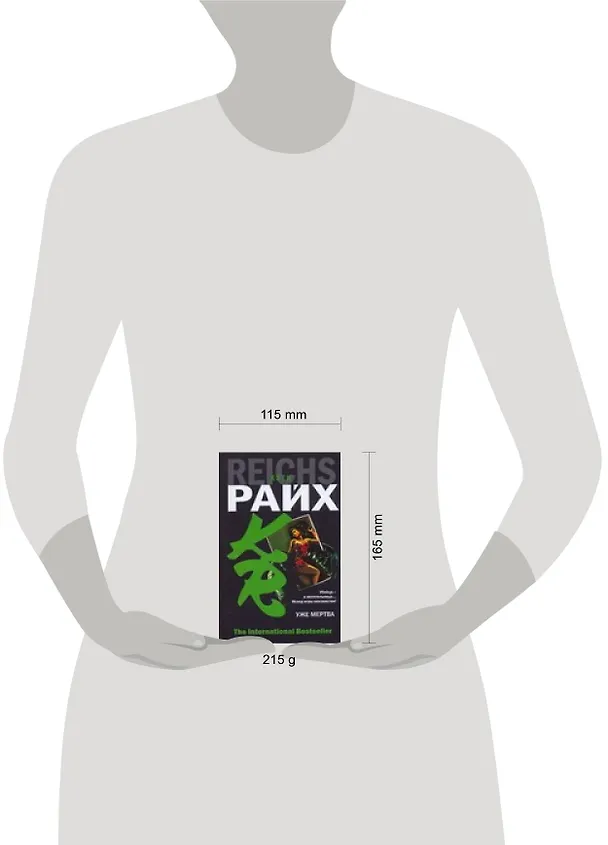 Книга Уже мертва (Кристофер Райх) — 2