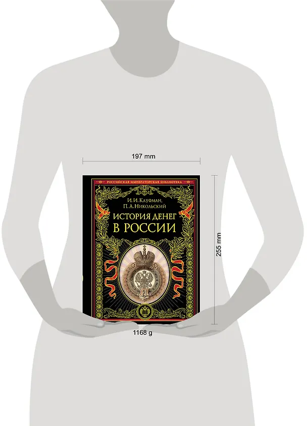 Книга История денег в России (Илларион Кауфман) — 4