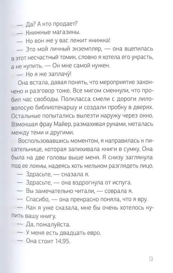 Книга И про тебя там написано (Алина Бронски) — 3