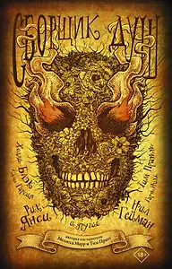 Сборщик душ