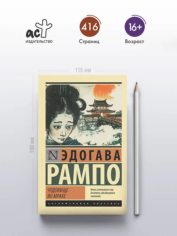 Книга Чудовище во мраке (Эдогава Рампо) — 5