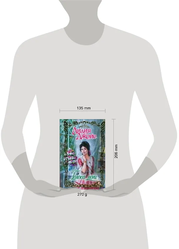 Книга Голоса ночи (Лидия Джойс) — 2